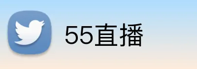 55直播 logo